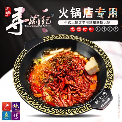 商用龙纹火锅店串串珐琅熟铸铁锅重庆四川鸳鸯子母三格红汤锅专用