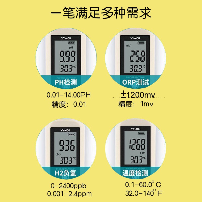 H2水质检测富氢测试笔多功能测温度酸碱度pH计测试水族鱼缸测氢笔