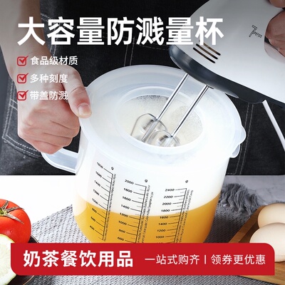 塑料量杯带刻度计量器带盖搅拌盆打发杯奶茶店商用大容量2500毫升