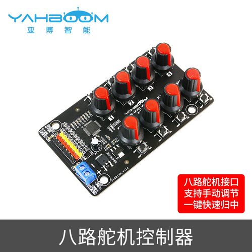 八路舵机控制器 调试板机械手臂测试板驱动仪旋钮8路PWM开发工控