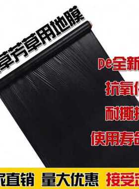 新款品厂促黑地膜除草黑色果园农用地膜蔬菜大棚塑料薄膜加厚保款