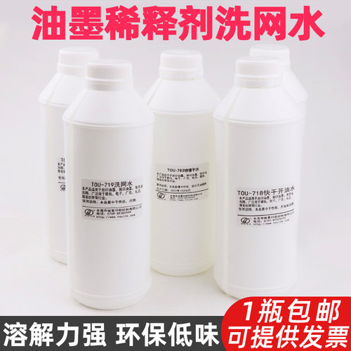丝印洗网水718快干开油水丝网印刷抹字水丝网印油墨783慢干稀释剂