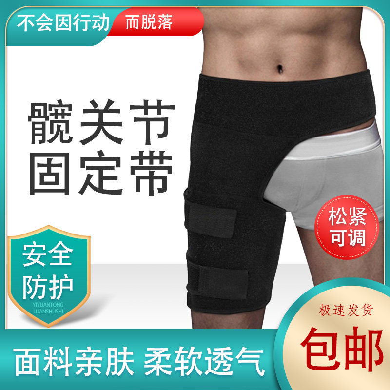 运动护大腿护髋固定支撑护具矫正带肌肉拉伤防护护腿护臀护腰腿