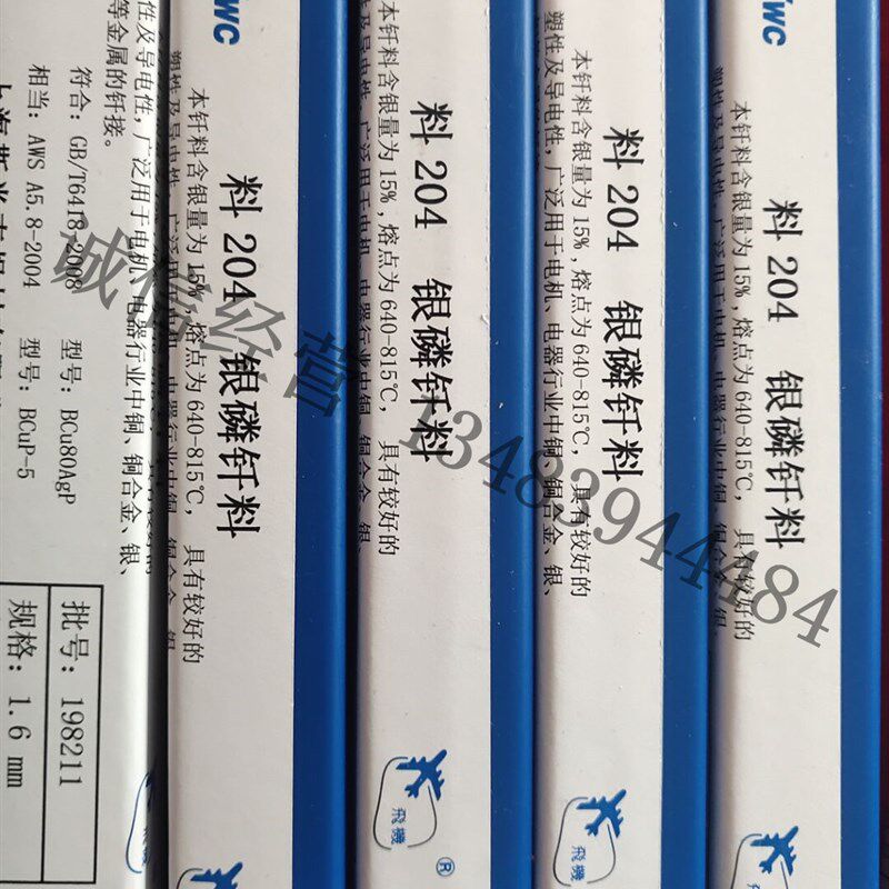 25%银焊条HL302 25银焊丝 25%银钎焊料 25银钎料 4.0