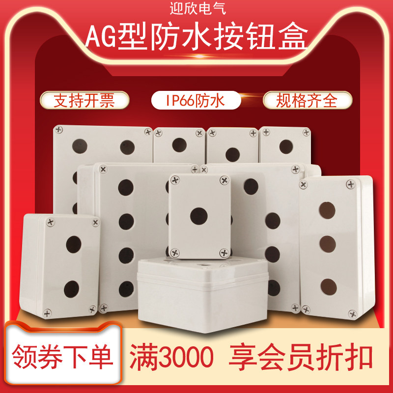 按钮开关控制盒工业急停按钮盒防水按钮指示灯盒塑料启动电气盒箱,电子/电工,安防配件,淘宝优惠券,粉丝福利购,淘宝优惠卷