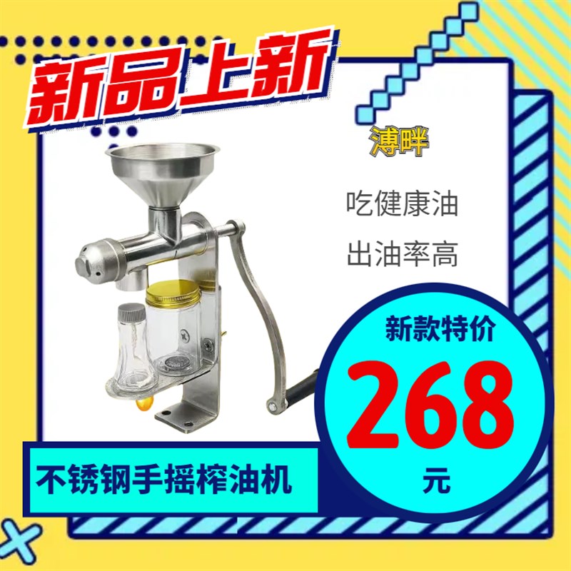 不锈钢手动榨油机家庭家用小型榨油机花生 芝麻手动型压榨机