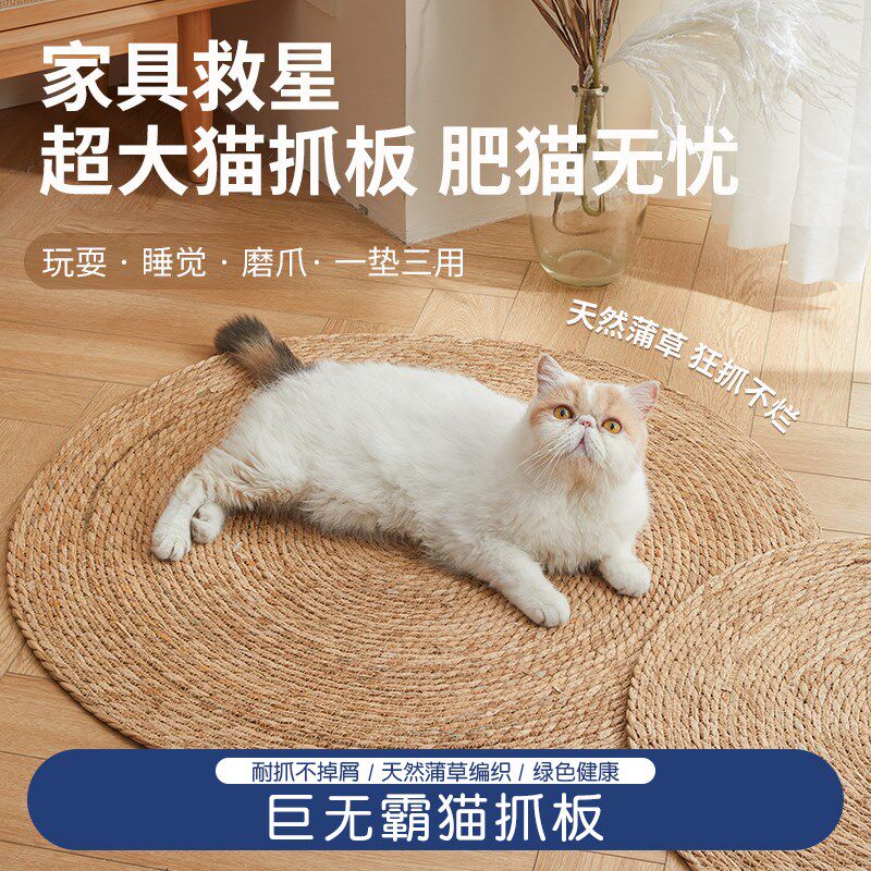 宠物猫咪蒲草垫蒲草窝睡觉四季蒲草席宠物地垫圆形猫抓耐磨不粘毛