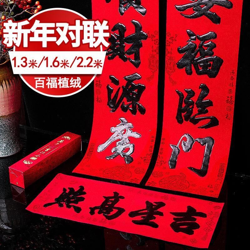 2023新款兔年自粘对联农村大门大尺寸老式春联家用黑字40绒面绒布