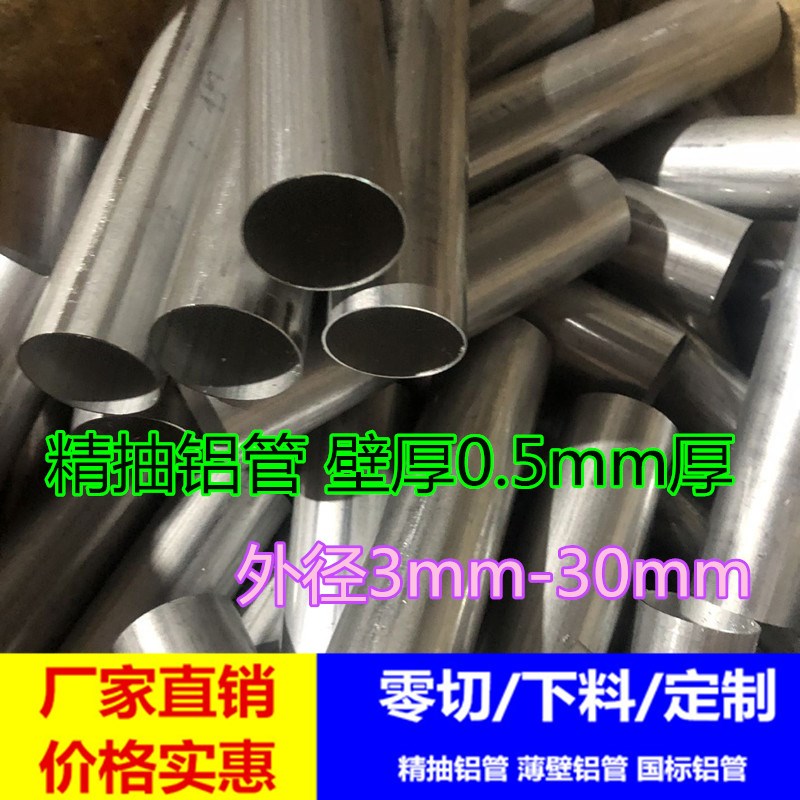 国标铝管精抽铝管外径3/4/5/6/7/8/9/10/14/15/20/25/30壁厚05mm