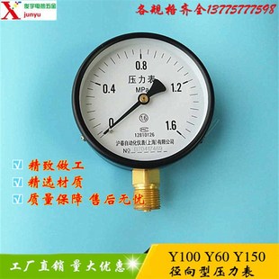 Y100压力表0 2.5蒸汽锅炉Y60气水压表上海沪春真空表负压 1.6MPa
