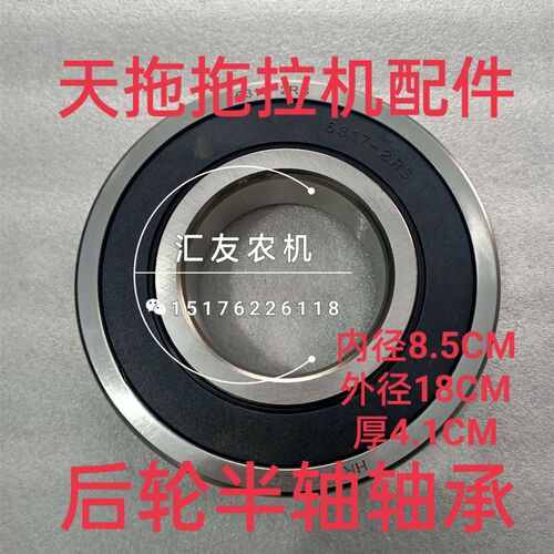 天津铁牛 天拖拖拉机 60 654 720 724 804 820 824 后轮半轴轴承