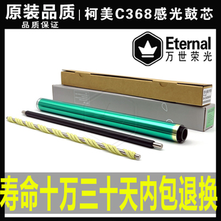 美能达 柯美 C258 C308 C368 C458 558 658 C226 C287充电辊 鼓芯
