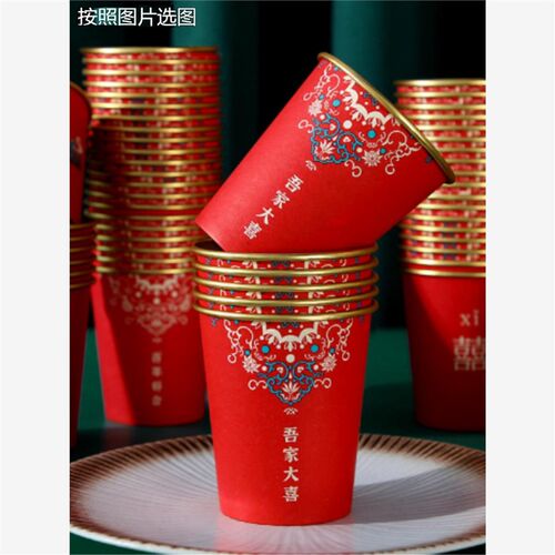 结婚纸杯订婚敬茶杯一次性加厚喜杯子红色婚宴金箔酒杯婚礼喜庆杯
