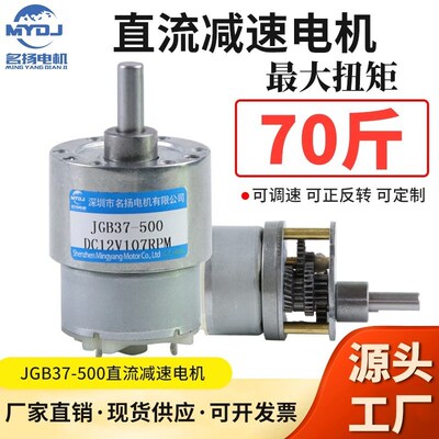 微型直流减速电机12v 24v可调速正反转JGB37-500大扭力低速小马达