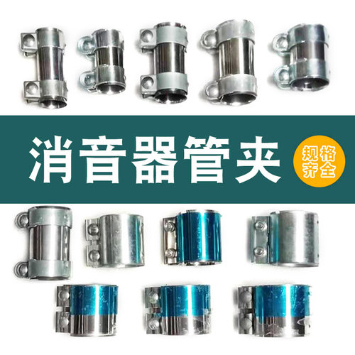 排气管消音器专用38/42/45/50/55/60/65/70/75/80/85管夹卡子卡箍