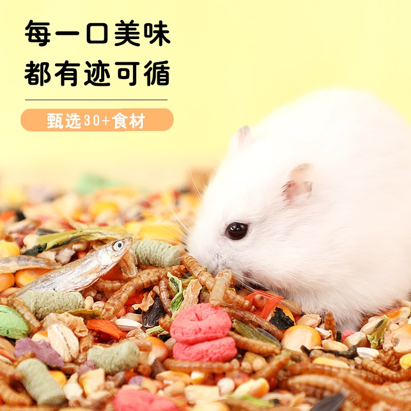 仓鼠粮食主粮营养金丝熊粮食小仓鼠鼠粮海鲜仓鼠食物饲料杂粮