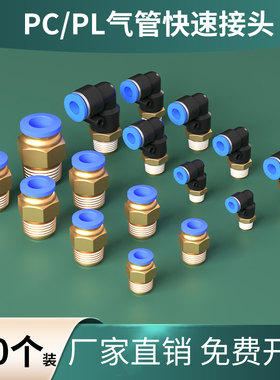 气动气管快速接头螺纹直通快插PC弯头PL4/6/8/10/12-M5/01/02/03