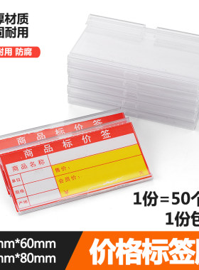 超市货架挂钩标价牌标签牌价格吊牌商品挂钩价格牌价签卡条塑料牌