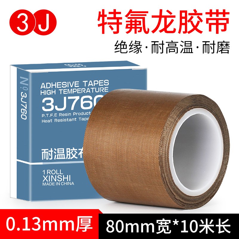特氟龙胶带耐高温绝缘胶带封口机切袋机使用0.13厚*80mm宽*10米