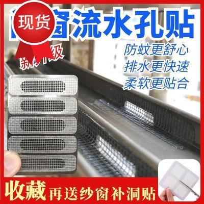窗纱窗口纱窗防虫窗纱网防锈配件简单门窗流水孔防蚊贴排水口n纱
