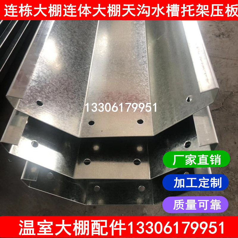 连体温室大棚配件 连栋大棚水槽天沟 水沟雨水槽 镀锌板中边水槽