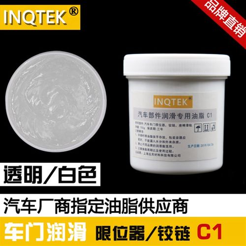 汽车车门限位器 铰链 座椅滑轨 保养专用白色润滑脂 雪油 黄油C1