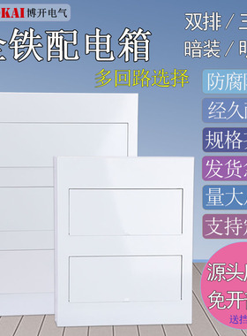 室内家用全铁明暗装双排24-30-48位三排45-60-72回路强电配电箱盒