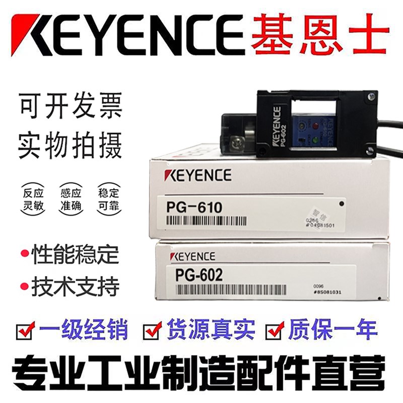 PG-602 PG-610  基恩士光学式通用确认光电传感器窗口传感器