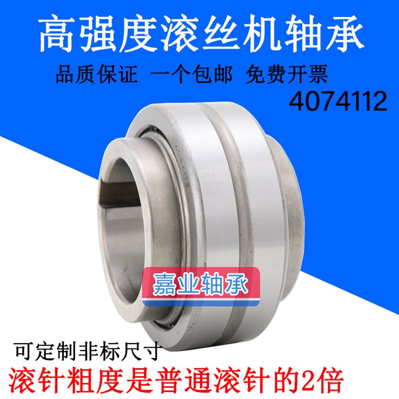 4084112高强耐用滚丝机轴承4074112滚针带台带键槽54mm滚丝机配件