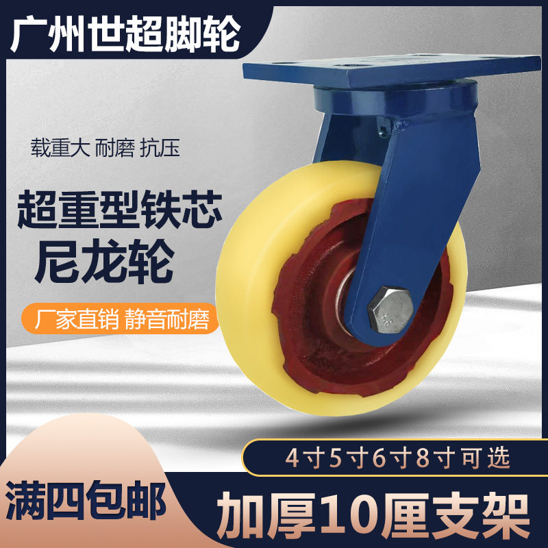 超重型脚轮4寸5寸6寸8寸万向轮铁芯尼龙轮脚轮载重一吨工业轮包邮