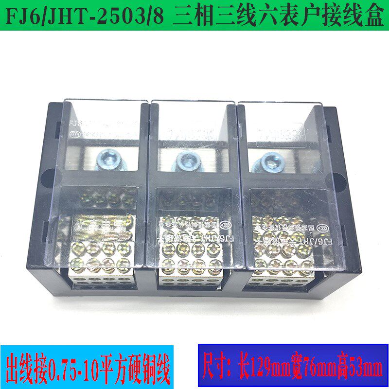 FJ6/2503/8三相三线八户接线盒 250A配电箱3进24出电线分接端子排