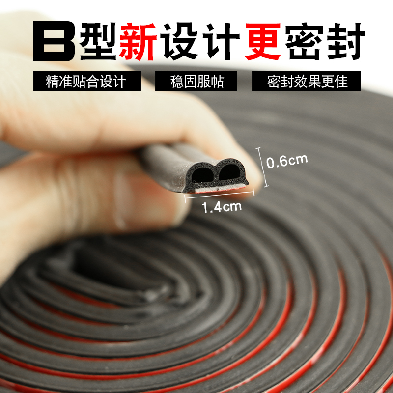 汽车密封条B型隔音条车门通用引擎盖胶条后备箱全车防水防尘改装
