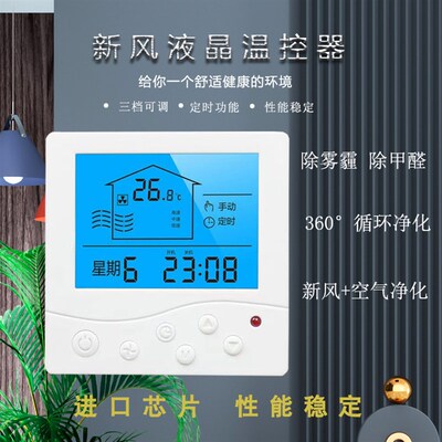 新风换气机  控制器   开关   换气机调速开关  液晶智能控制面板