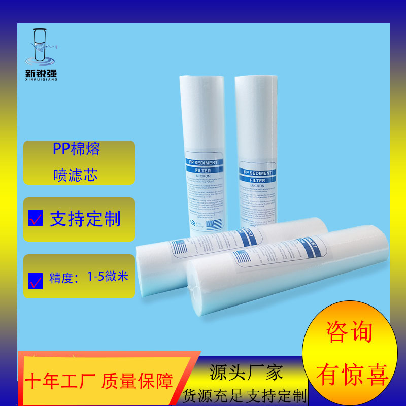 10寸20寸30寸40寸PP棉熔喷滤芯家用净水器配件纯水机工业前置厂家