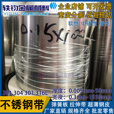 301H不锈钢带弹簧板304H不锈钢弹簧皮输送带0.05/0.3/0.5/0.8/1mm