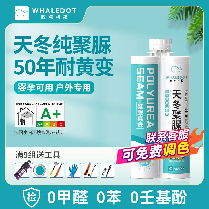 天冬纯聚脲美缝剂可定制调色地砖瓷砖专用防水耐黄变卫生间填缝剂