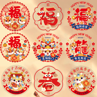 龙年新年福字窗花2024新款 饰静电贴玻璃门贴剪纸 窗贴春节过年装