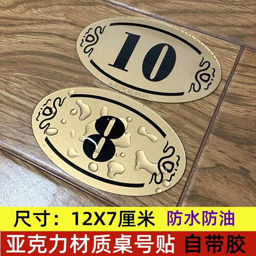 餐桌台号牌金色台号贴数字贴号码牌桌牌号贴饭厅桌号贴门牌号自粘