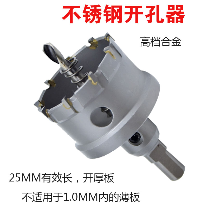 合金开孔器12 14  20 30 40 50  160MM开不锈钢铁板塑料铝合金属