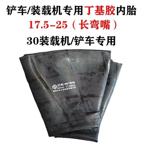 铲车内胎17.5-25装载机专用内胎30铲车专用加厚丁基胶内胎工程车