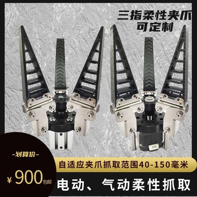 仿生柔性机械手鳍条效应机械爪电动软指夹爪柔性夹具软体机器人