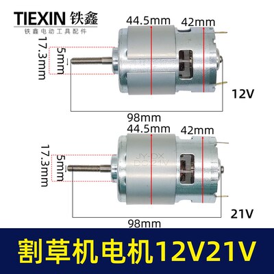 775型除草机转子12V锂电割草机电机锂电打草机马达长轴00378