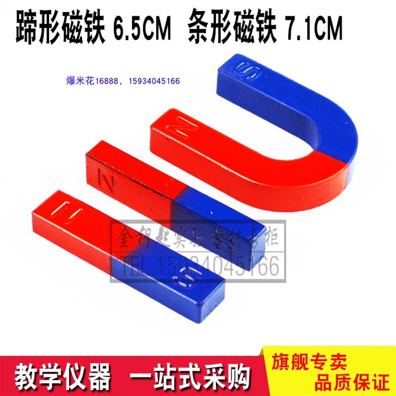 条形磁铁7CM 蹄形U形磁铁6.5CM 物理电学实验器材 教学磁铁弱磁