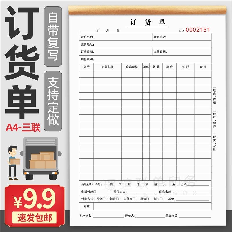 订货单家具窗帘门窗橱柜销售定货供货表瓷砖建材订购合同开单收据