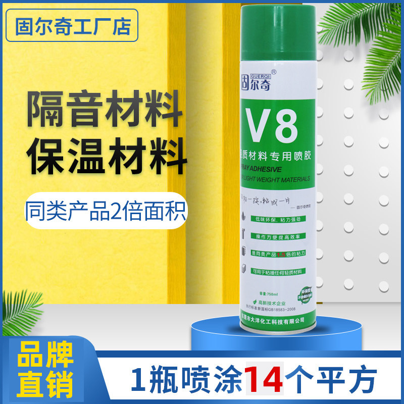 固尔奇喷胶V8粘海绵皮革珠棉泡沫板轻质材料自喷胶水大瓶装万能胶