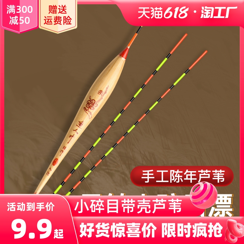 小碎目带壳芦苇漂高灵敏野钓抗风浪走水浮漂鲫鱼漂鲤鱼套装行程