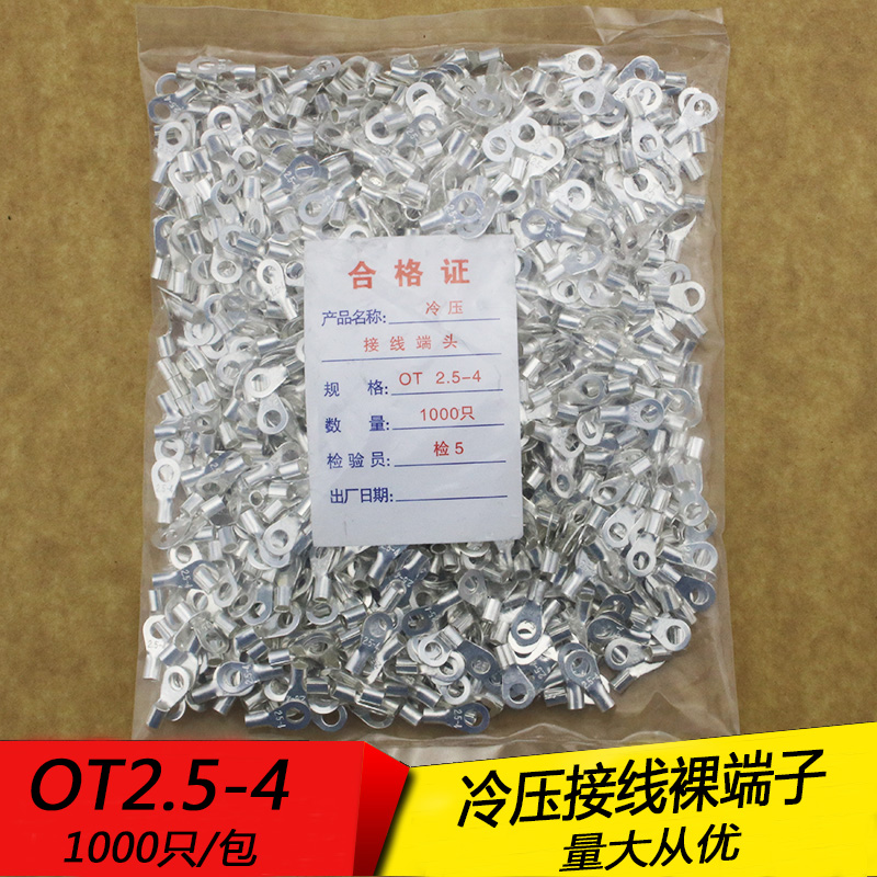 OT2.5-4 冷压圆形O型裸接线端子线鼻子 厚0.5MM 黄铜1000只