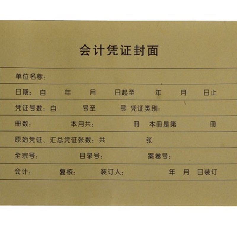 包邮金蝶会计凭证封面(封面+封底+包角RM05B增票大小243*142封套