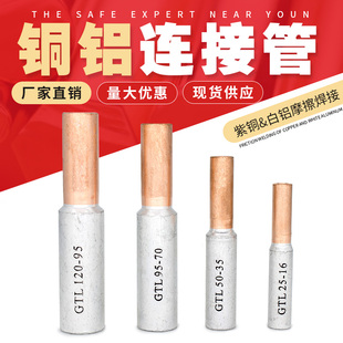 铜铝连接管对接直接管GTL接线端子电缆连接接头中间接线管