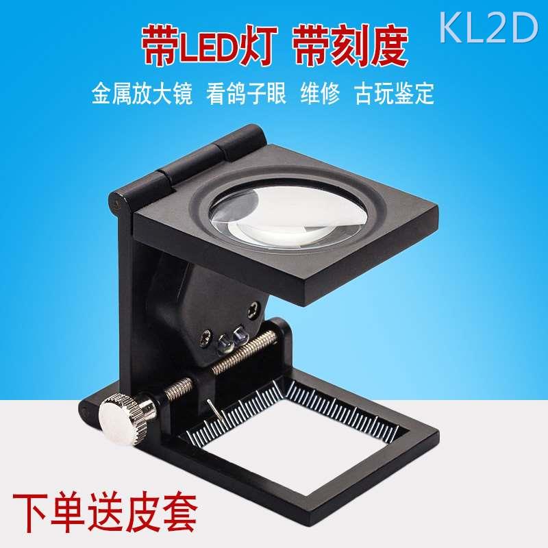 看鸽子眼放大镜60倍照布镜带灯古玩鉴定带刻度印刷织物密度镜折叠